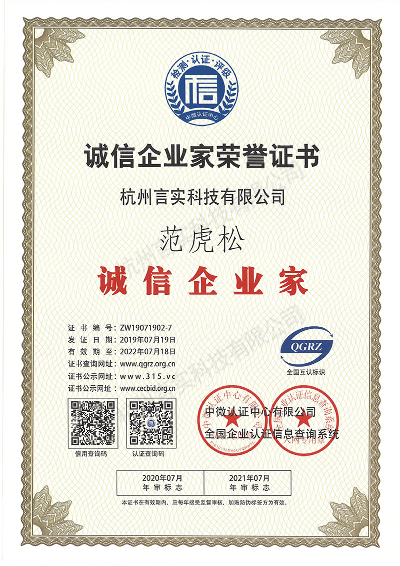 诚信企业家声誉证书.jpg