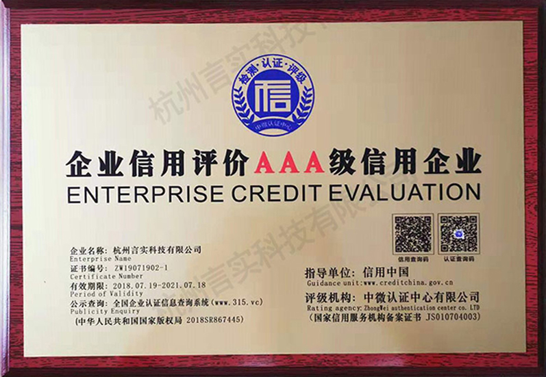 企业信用评价AAA级信用企业 - 副本.jpg